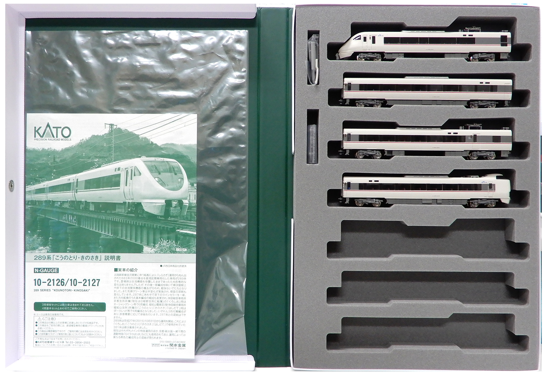 KATO 鉄道模型　４点まとめ売り 公式]鉄道模型(10-2126+10-2127289系「こうのとり・きのさき」基本+