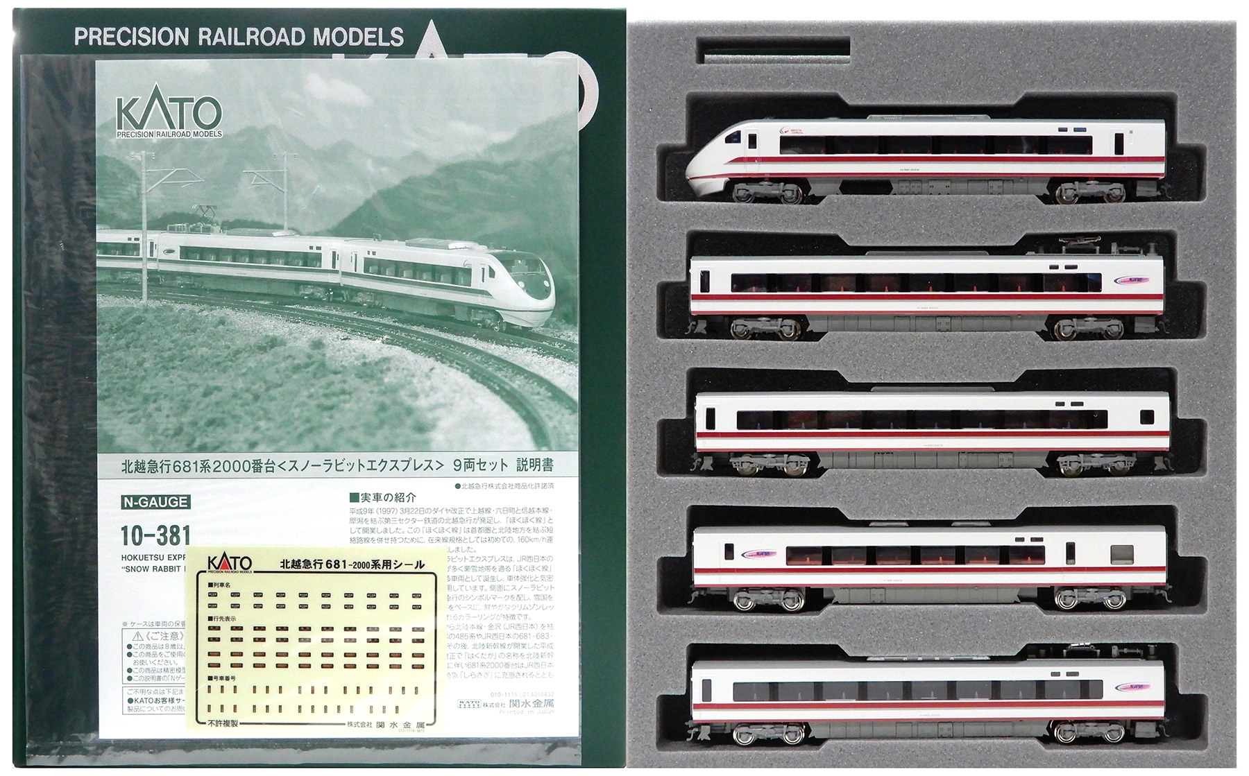 公式]鉄道模型(10-381北越急行 681系2000番台「スノーラビット