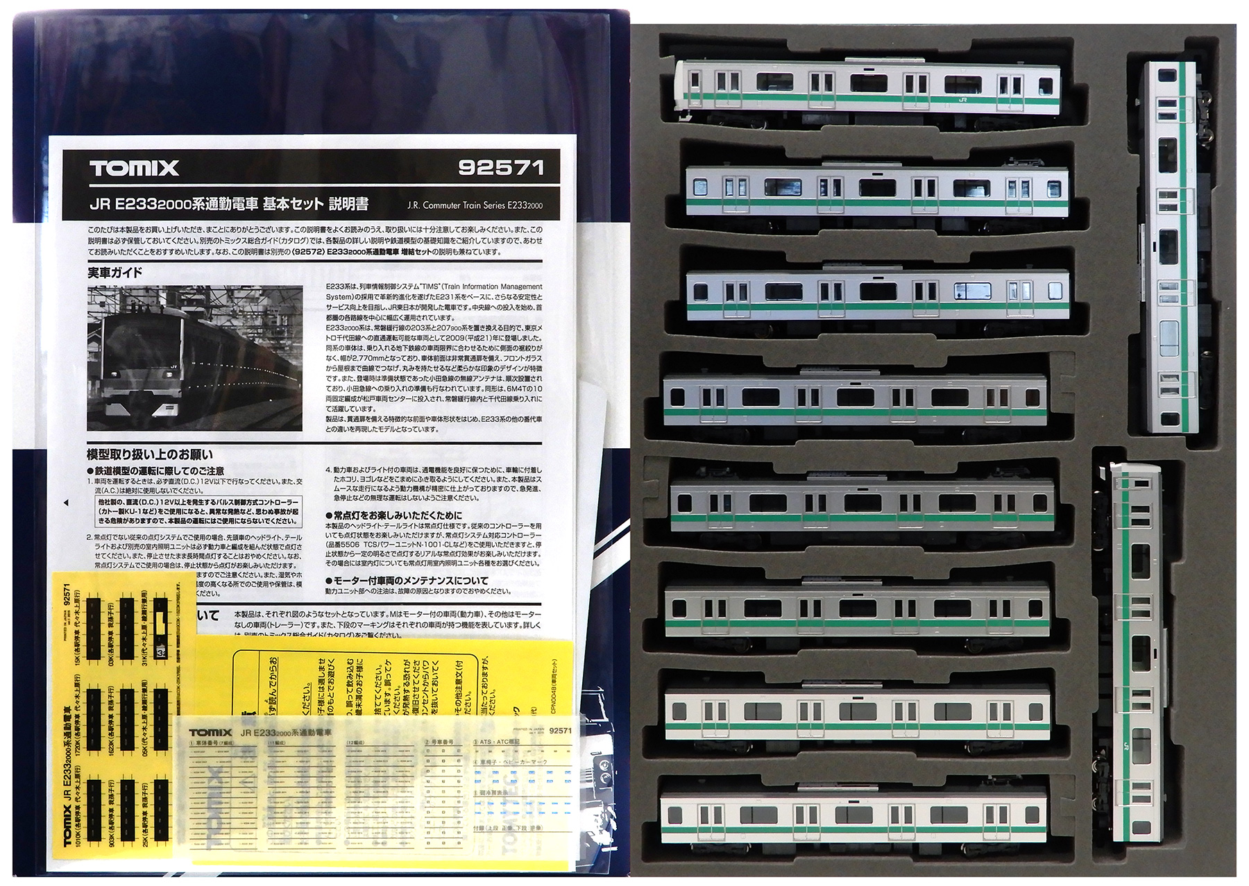 公式]鉄道模型(92571+92572JR E233-2000系通勤電車 基本+増結 10両