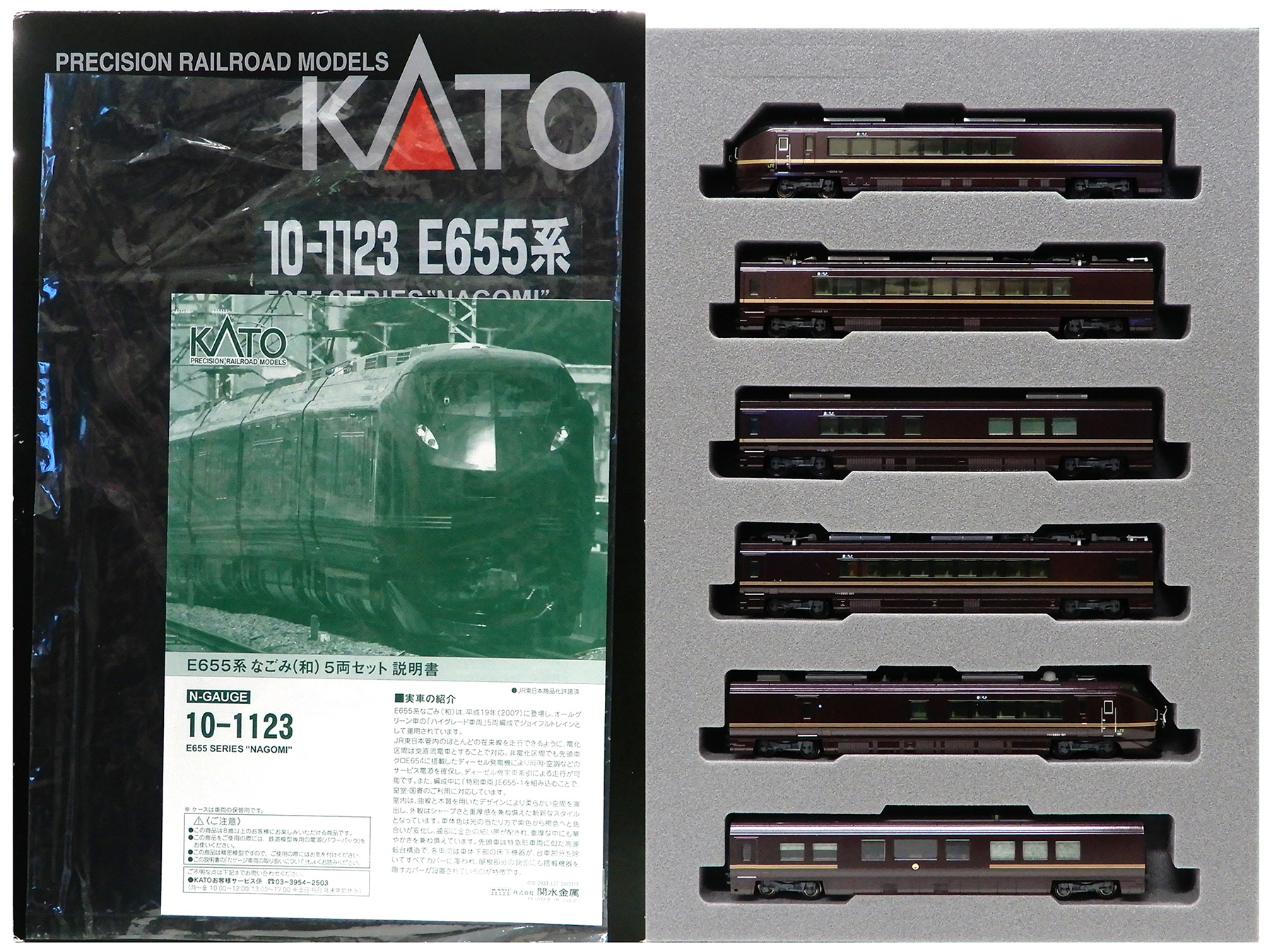 公式]鉄道模型(10-1123+4935-1E655系 なごみ(和)+特別車両 6両セット