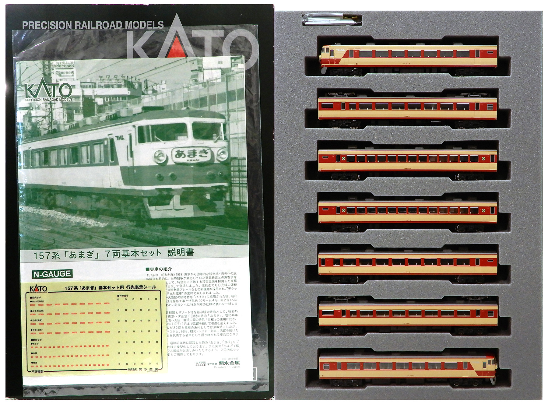 公式]鉄道模型(10-393157系 「あまぎ」 7両基本セット)商品詳細｜KATO