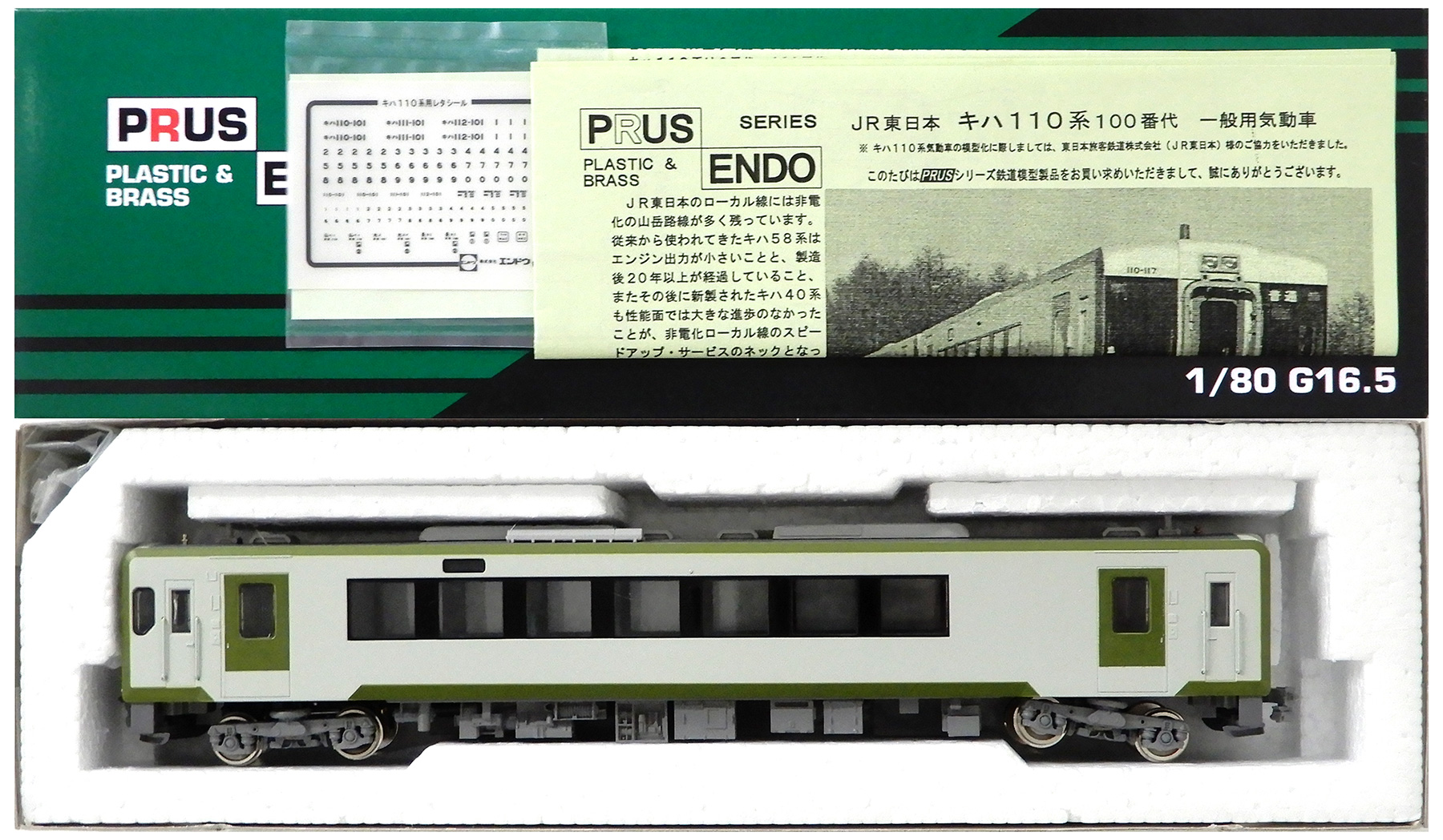 公式]鉄道模型(気動車 セット商品)商品詳細｜エンドウ｜ホビーランドぽち