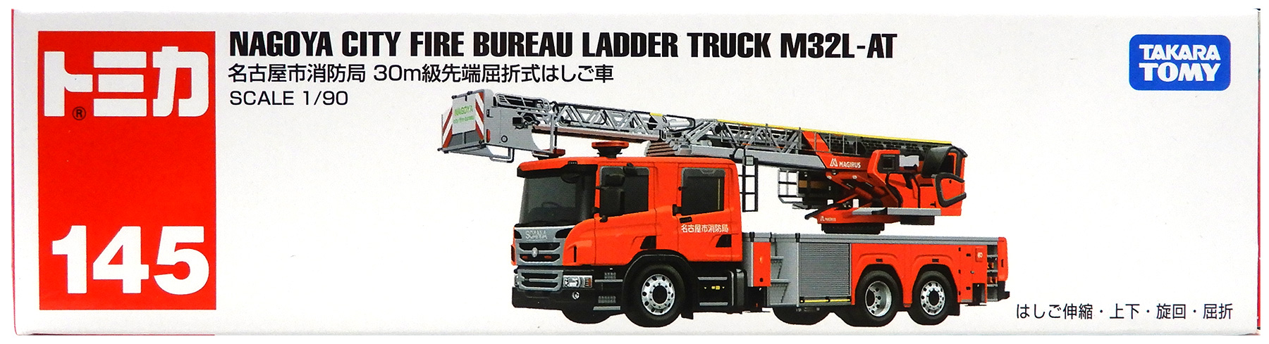 公式]TOY(トミカ No.145 名古屋市消防局 30m級先端屈折式はしご車)商品