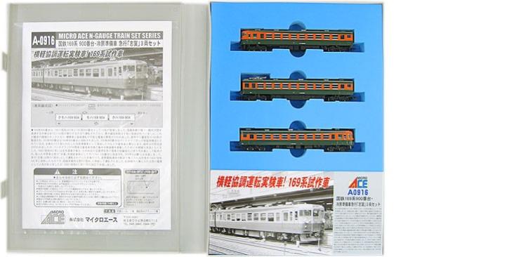 公式]鉄道模型(A0916国鉄 169系900番台冷房準備車 急行「志賀」 3両