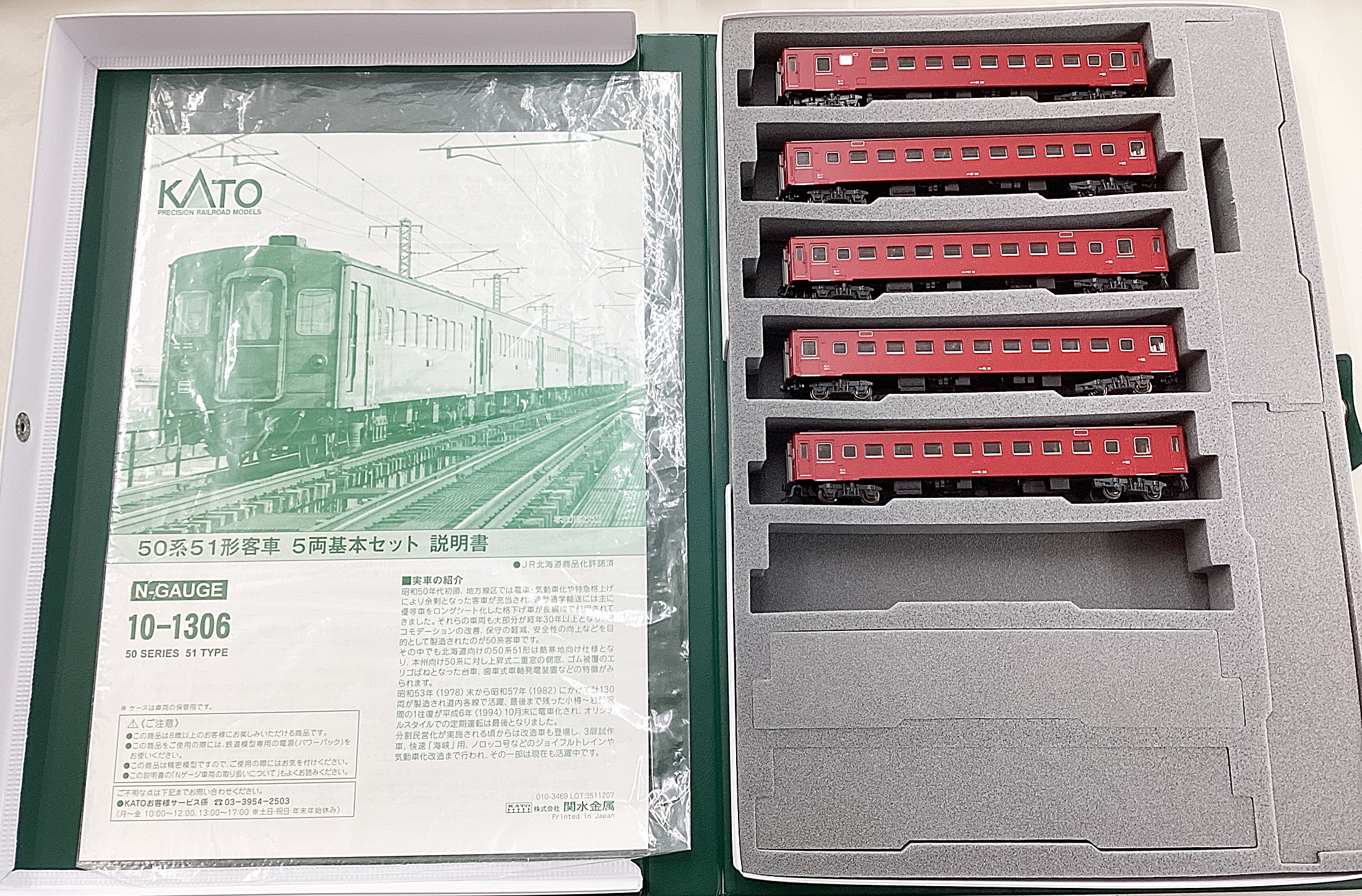 公式]鉄道模型(10-130650系51形客車 5両基本セット)商品詳細｜KATO