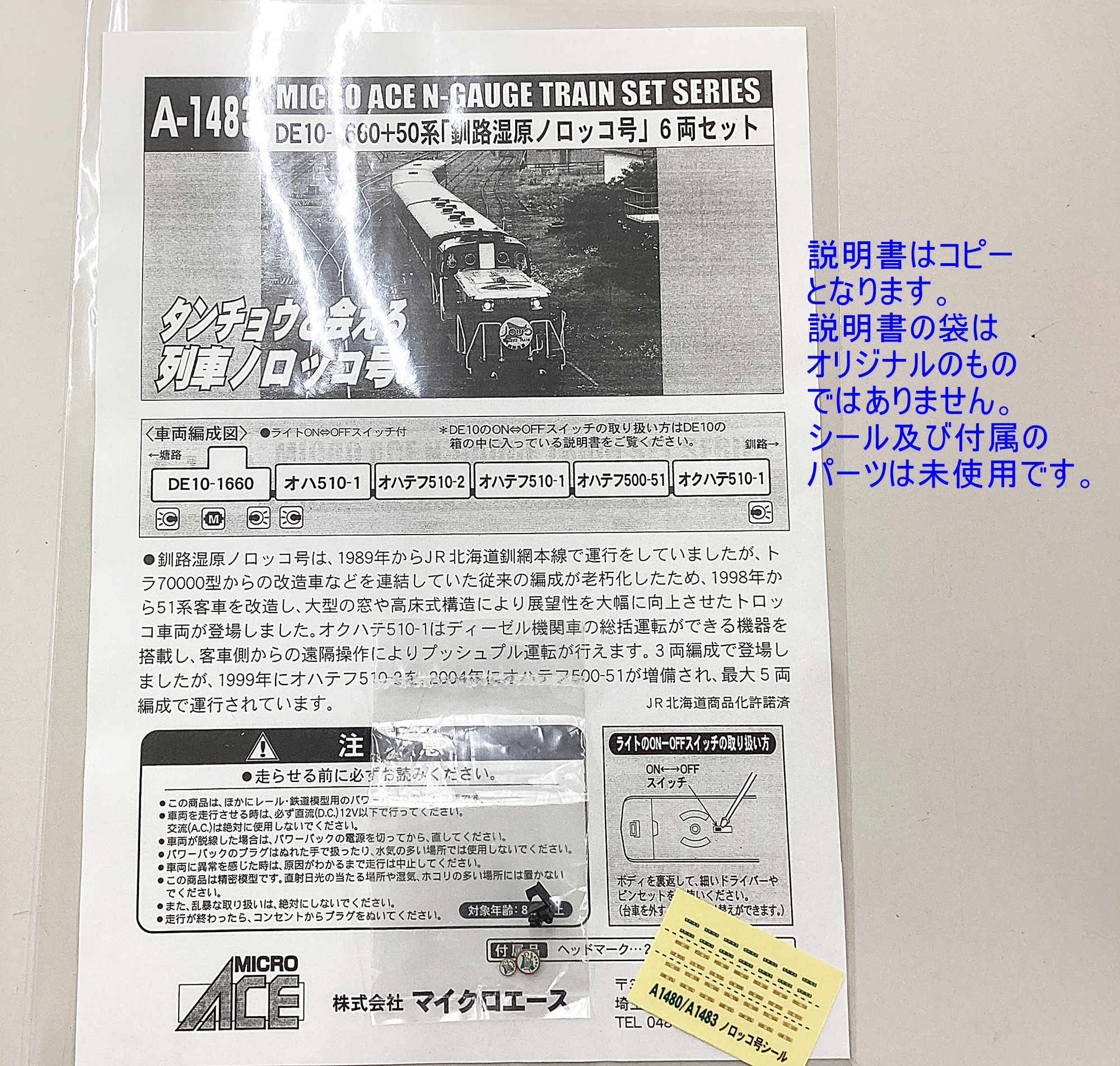釧路湿原ノロッコ号６両セット 公式]鉄道模型(A1483DE10-1660+50系 「釧路湿原ノロッコ号」 6両セット