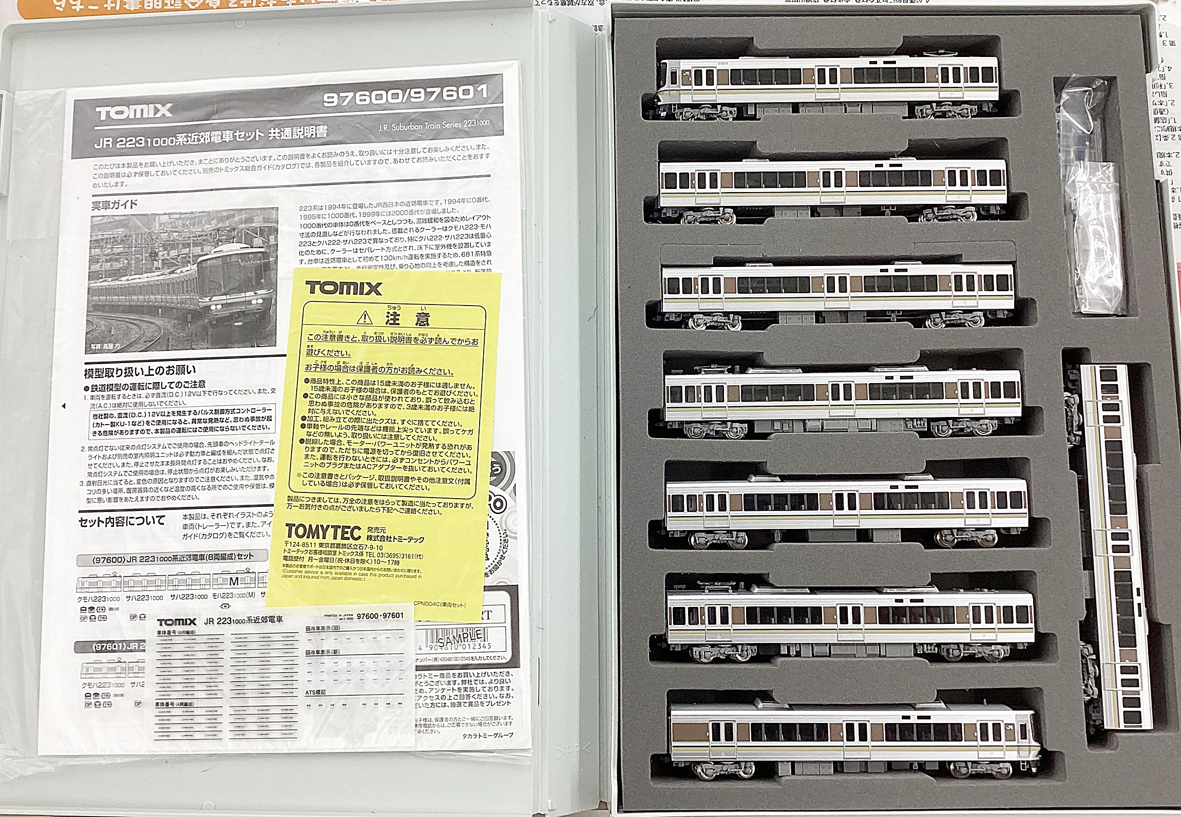 公式]鉄道模型(97600JR 223-1000系近郊電車(8両編成)セット)商品詳細