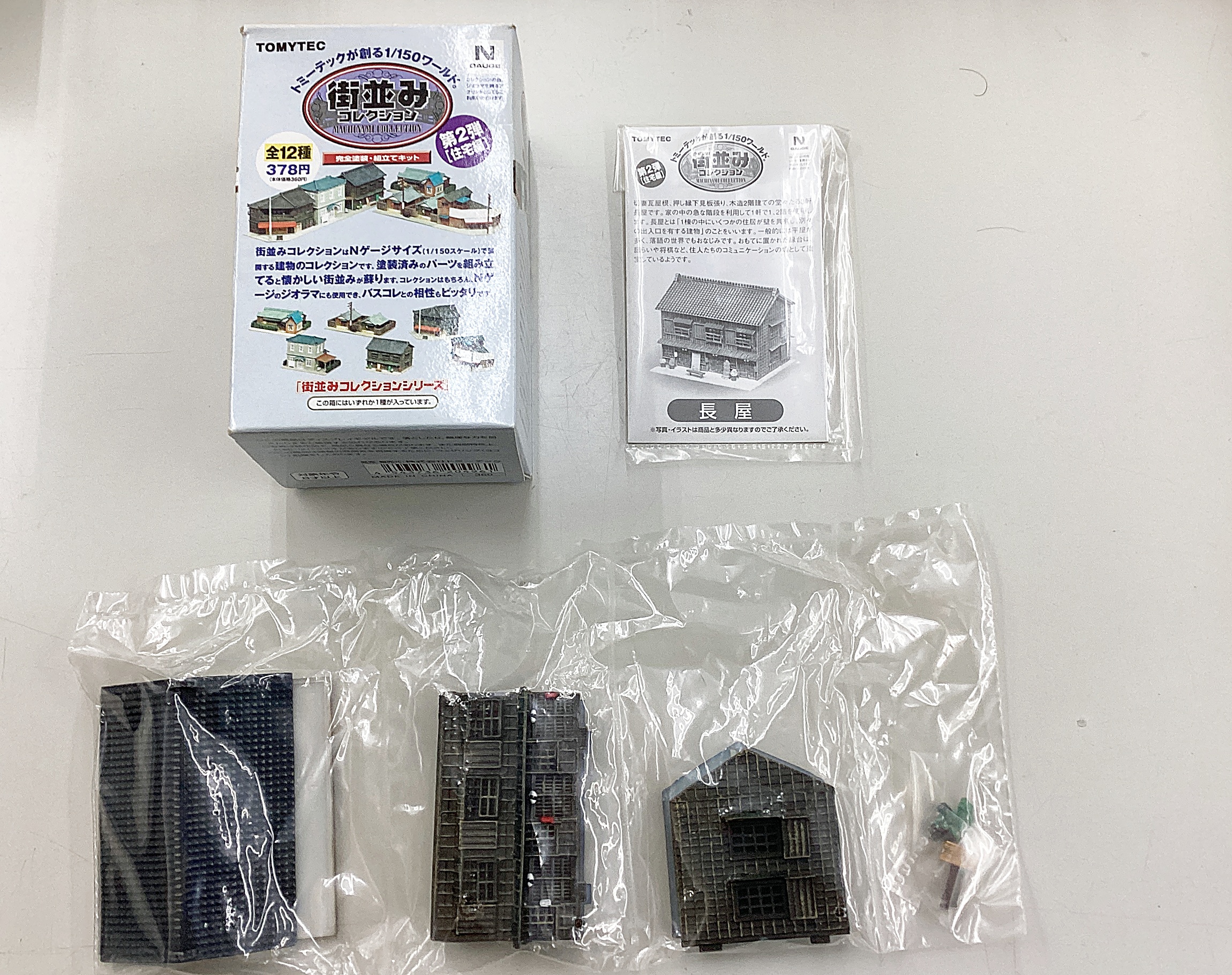 公式]鉄道模型(街並みコレクション 第2弾 木造平屋住宅(茶色))商品詳細