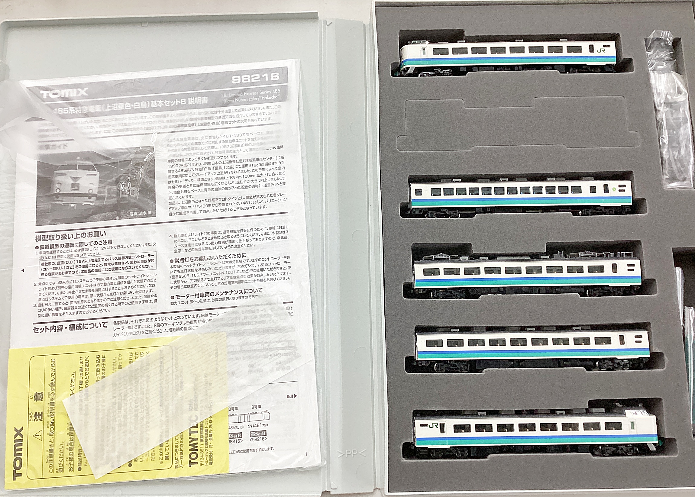 公式]鉄道模型(98216+98217JR 485系特急電車(上沼垂色・白鳥) 基本B+