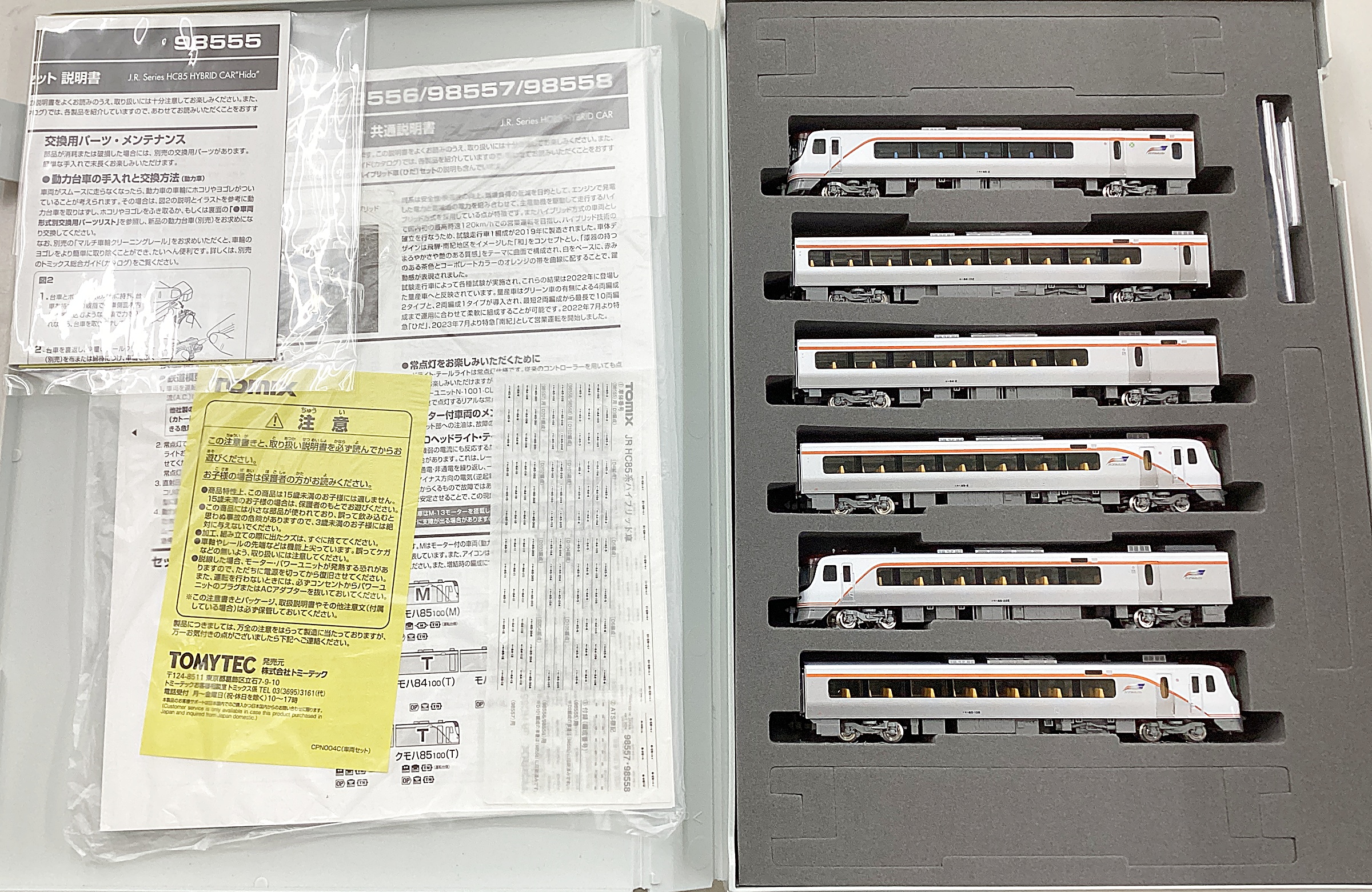 公式]鉄道模型(98555+98558JR HC85系ハイブリッド車(ひだ)+増結B 6両