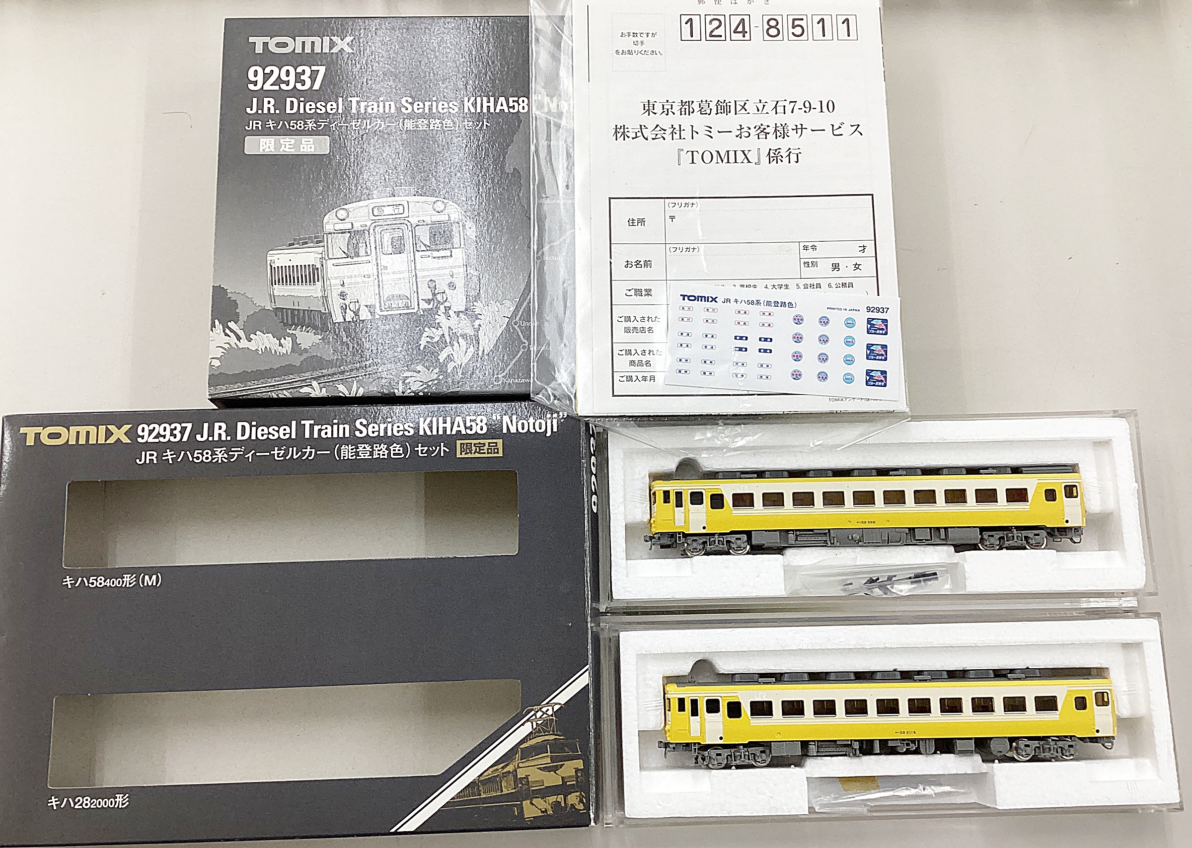 公式]鉄道模型(92937JR キハ58系ディーゼルカー (能登路色) 2両セット