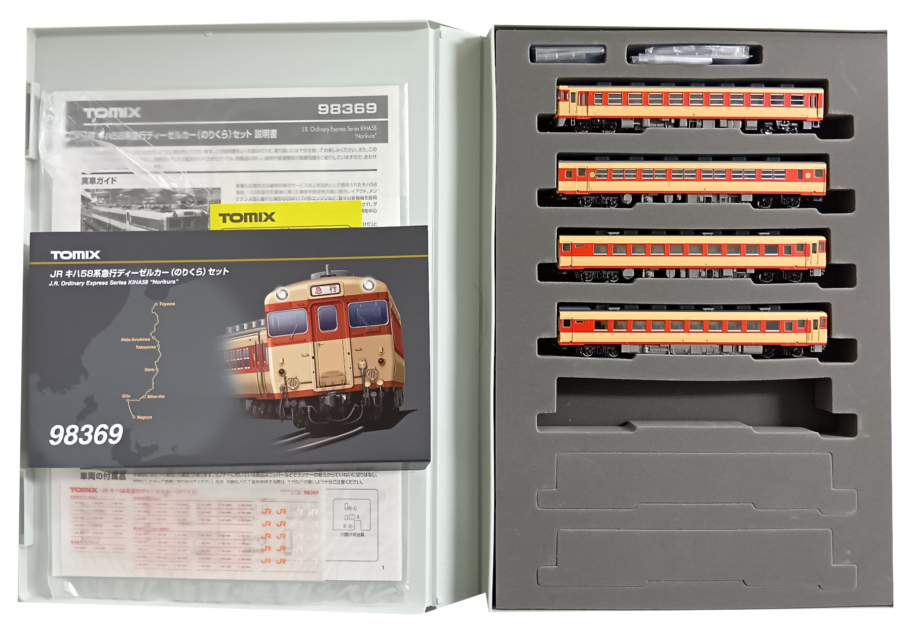 公式]鉄道模型(98369JR キハ58系 急行ディーゼルカー (のりくら) 4両