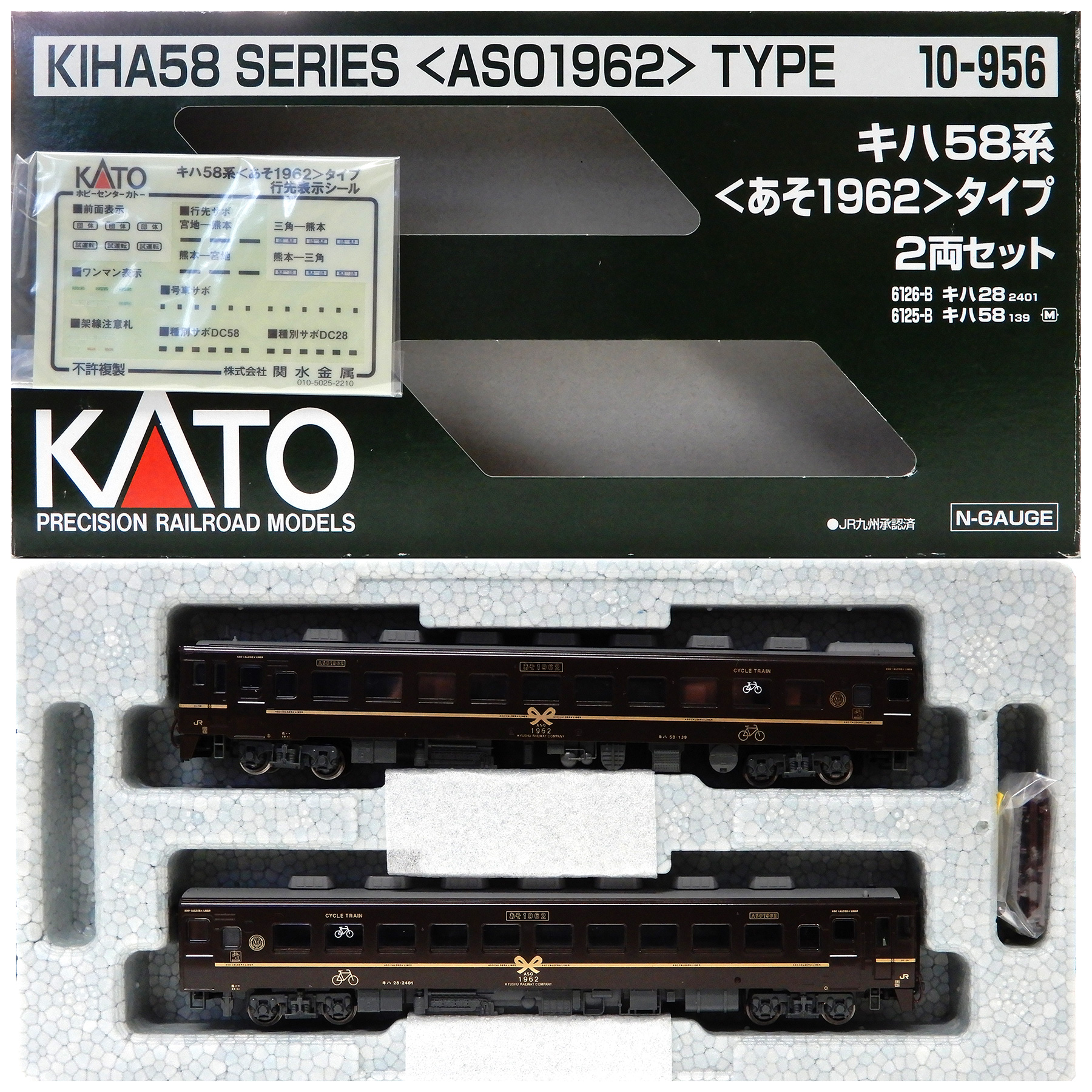KATO 10-956 キハ58系〈あそ1962〉タイプ2両セット ホビーセンター