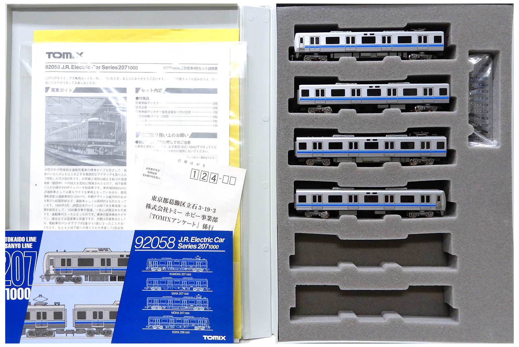 公式]鉄道模型(92058JR 207-1000系 通勤電車 4両セット)商品詳細