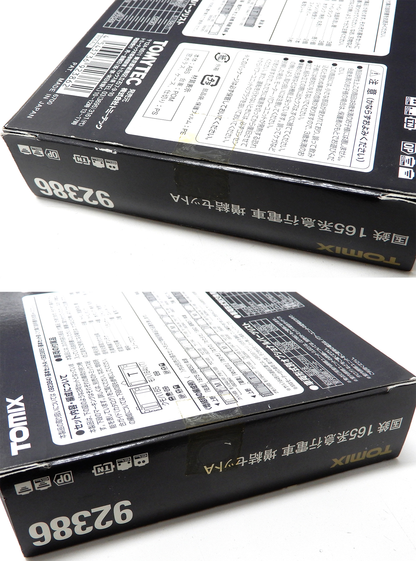 公式]鉄道模型(92386国鉄 165系急行電車 2両増結セットA)商品詳細