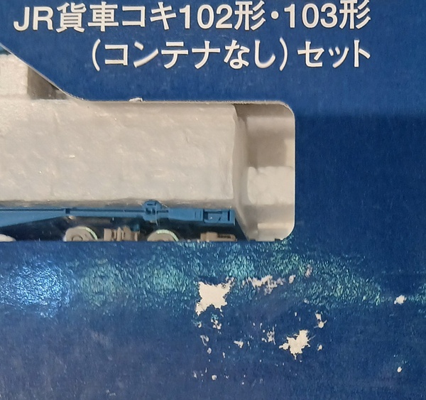 公式]鉄道模型(92135JR貨車 コキ102形103形 (コンテナなし) 4両セット