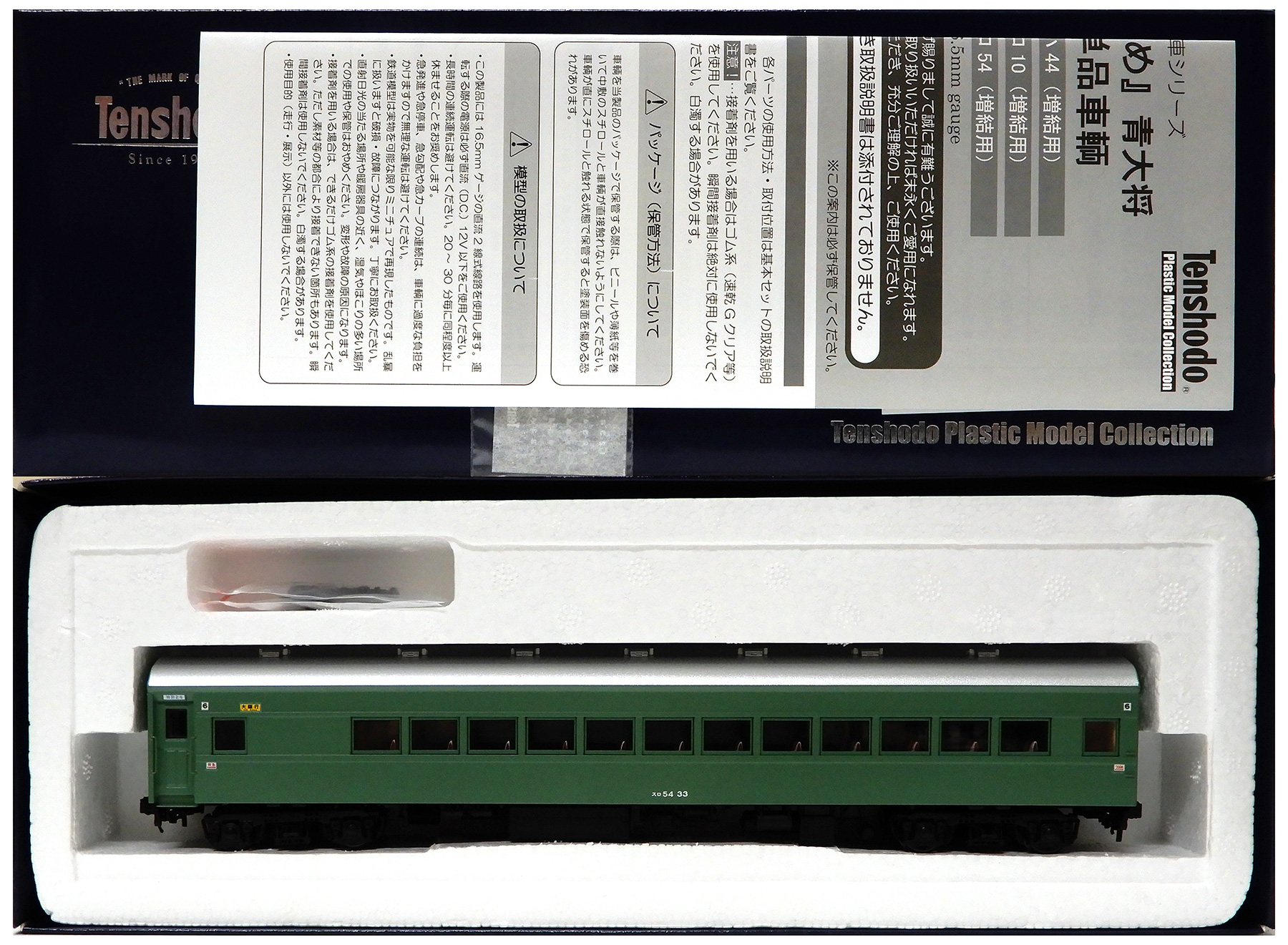 公式]鉄道模型(HOゲージ、客車、天賞堂)カテゴリ｜ホビーランドぽち