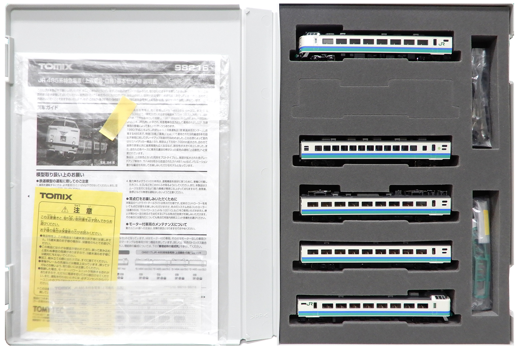 公式]鉄道模型(98216+98217JR 485系特急電車(上沼垂色・白鳥) 基本B+