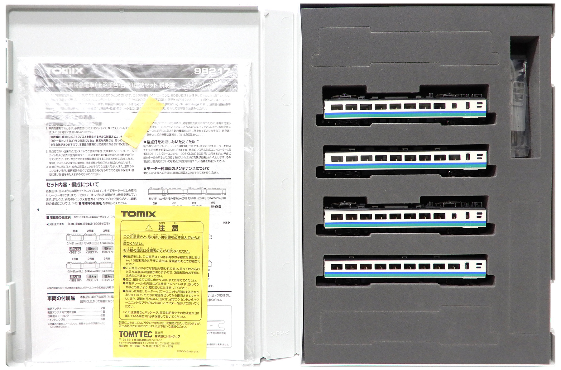 公式]鉄道模型(98216+98217JR 485系特急電車(上沼垂色・白鳥) 基本B+