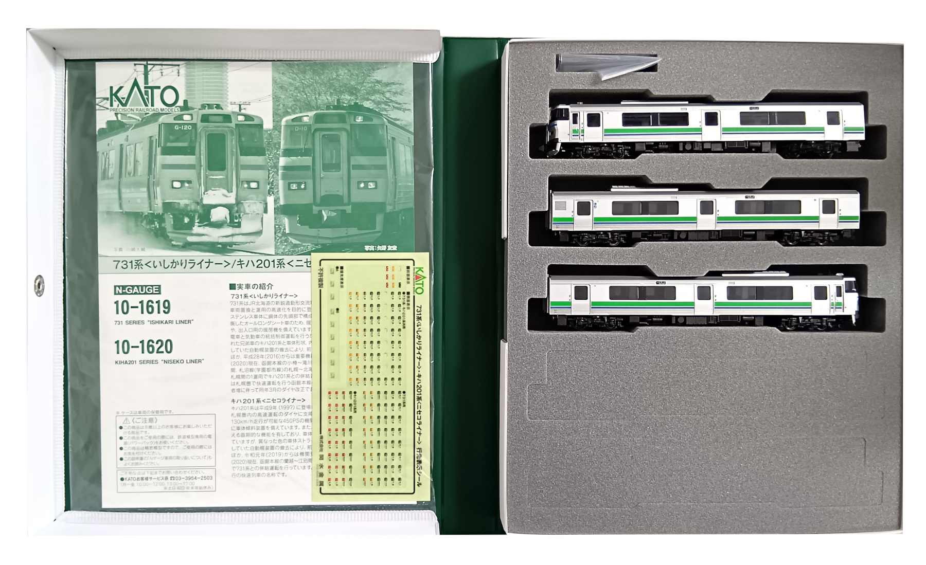 公式]鉄道模型(10-1620キハ201系 ＜ニセコライナー＞ 3両セット)商品