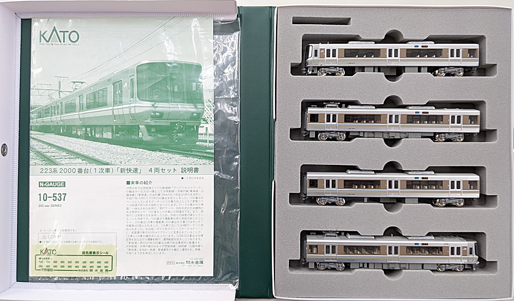 KATO 10-537 223系2000番台(1次車) 4両セットモーターなし 公式]鉄道模型(10-537223系2000番台 (1次車)「新快速」4両セット)商品
