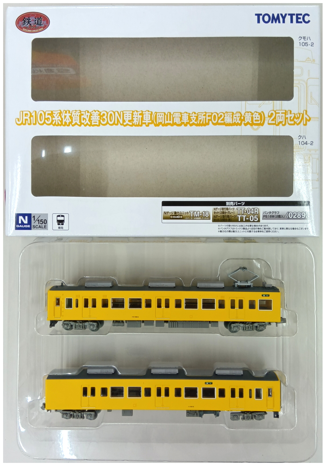 公式]鉄道模型((2342-2343) 鉄道コレクション JR105系体質改善30N更新