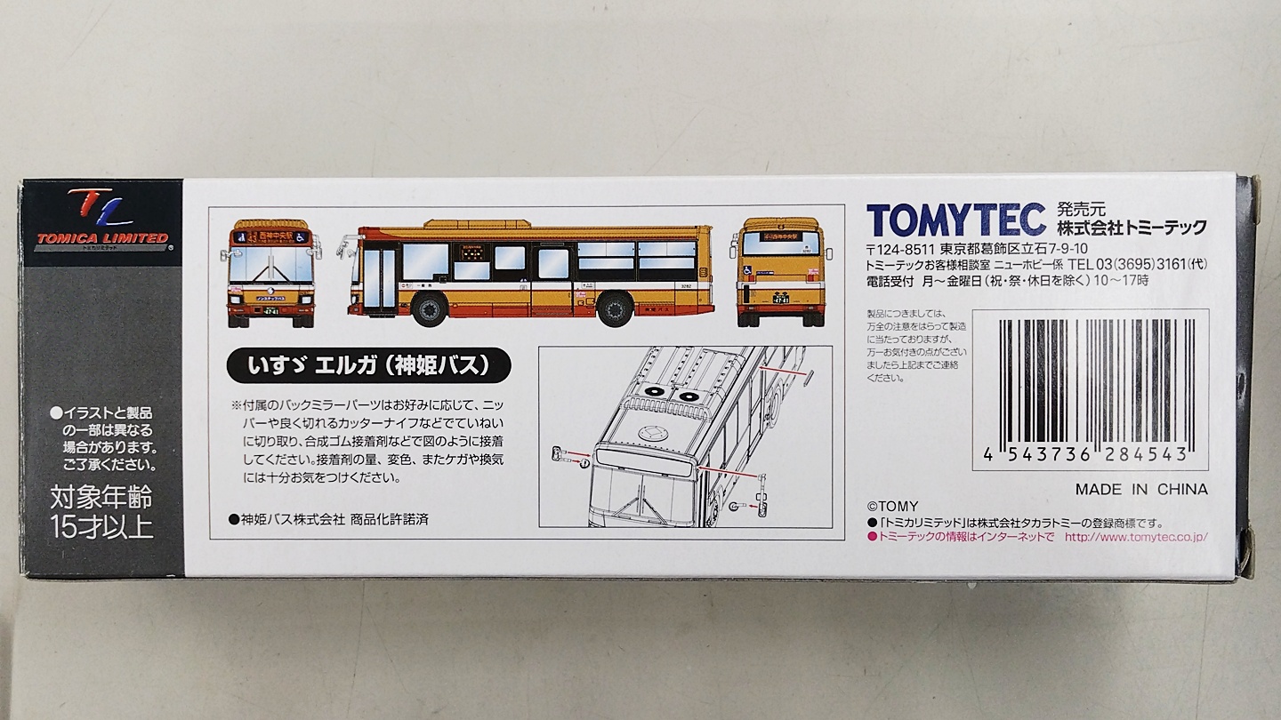公式]TOY(トミカリミテッドヴィンテージNEO LV-N139d いすゞエルガ 神
