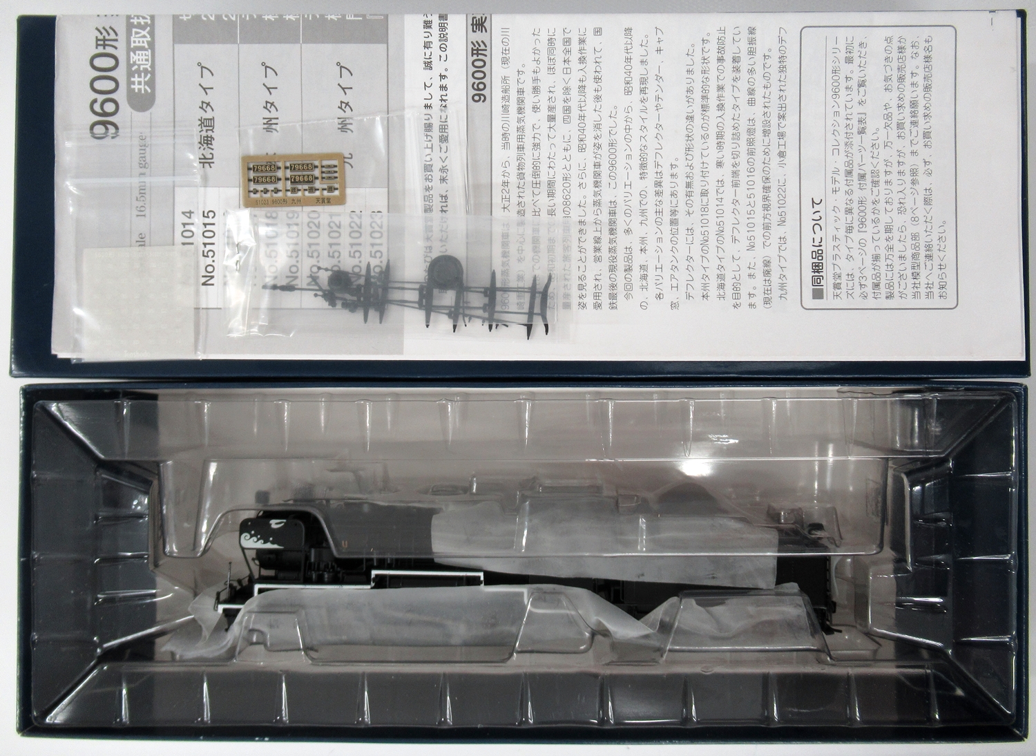 公式]鉄道模型(510239600形蒸気機関車 九州タイプ「波と千鳥」門鉄デフ