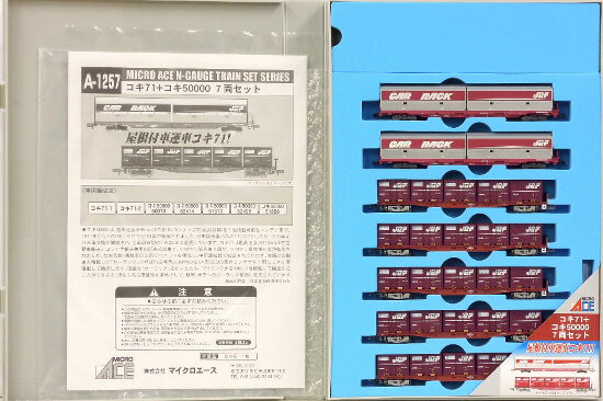 公式]鉄道模型(A1257コキ71+コキ50000 7両セット)商品詳細｜マイクロ