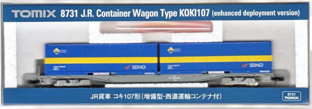 公式]鉄道模型(8731JR貨車 コキ107形 (増備型・西濃運輸コンテナ付