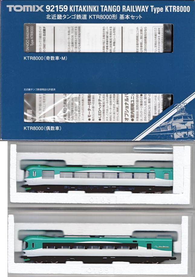 公式]鉄道模型(92159京都丹後鉄道 (北近畿タンゴ鉄道) KTR8000形 2両