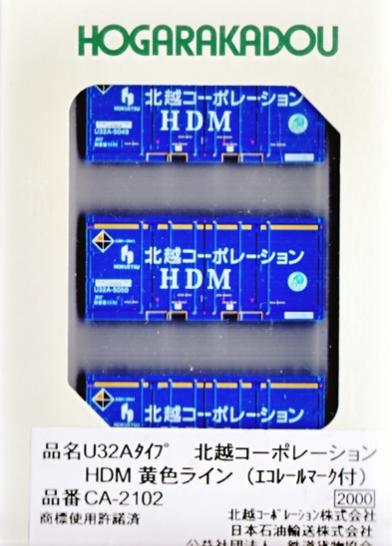 公式]鉄道模型(CA-2102U32Aタイプ 北越コーポレーション HDM 黄色