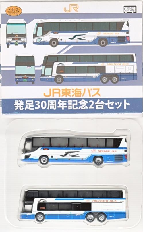 公式]鉄道模型((N161-N162) ザ・バスコレクション ジェイアール東海