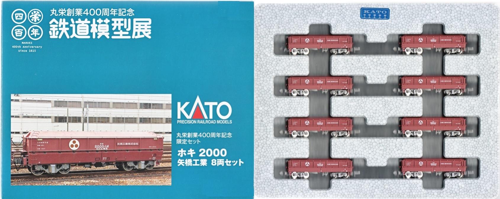 公式]鉄道模型(丸栄創業400周年記念限定セットホキ2000矢橋工業8両