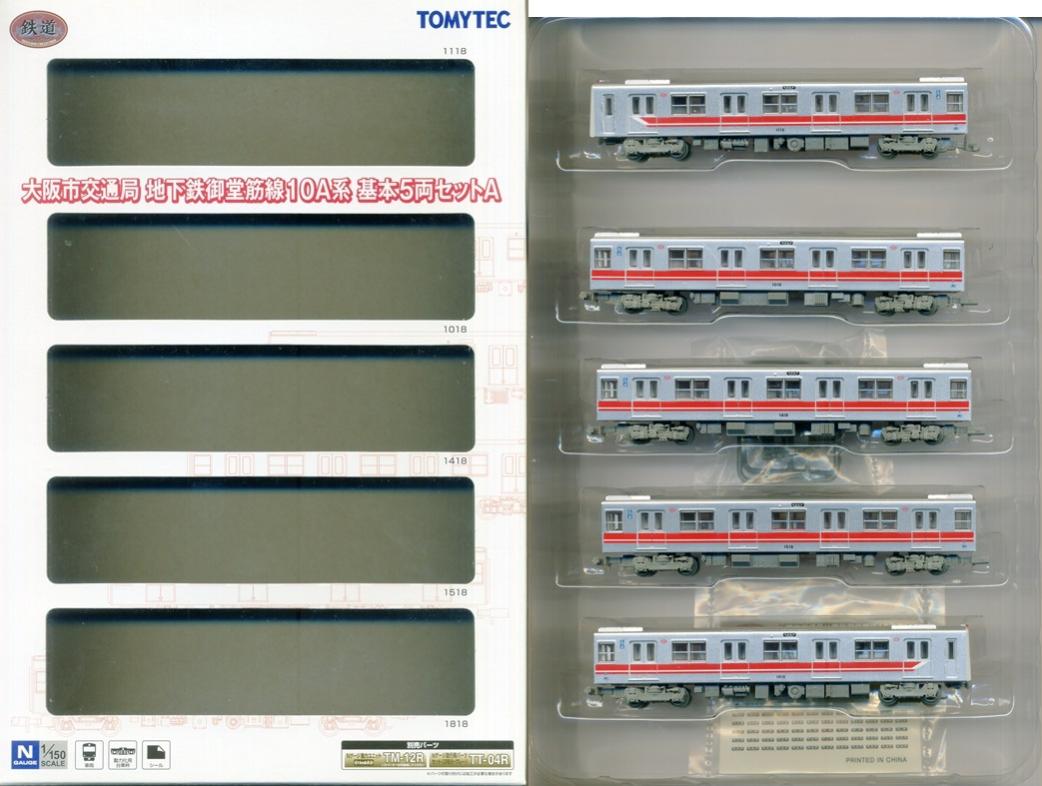 公式]鉄道模型((1026-1035) 鉄道コレクション 大阪市交通局 地下鉄御堂筋線10A系 基本A+増結A 10両セット )商品詳細｜TOMYTEC(トミーテック)｜ホビーランドぽち