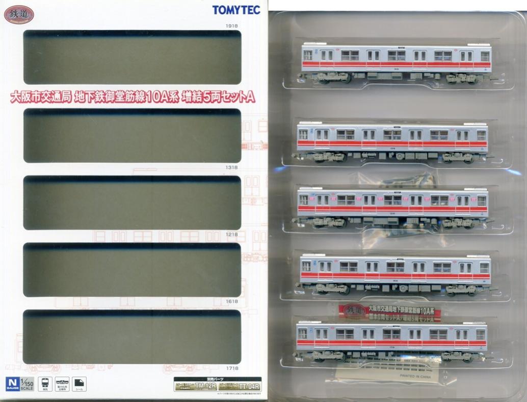 公式]鉄道模型((1026-1035) 鉄道コレクション 大阪市交通局 地下鉄御堂筋線10A系 基本A+増結A  10両セット)商品詳細｜TOMYTEC(トミーテック)｜ホビーランドぽち