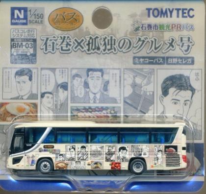 T*0様 レア⭐︎士別軌道バス模型 模型 士別軌道 T*0様 レア⭐︎士別