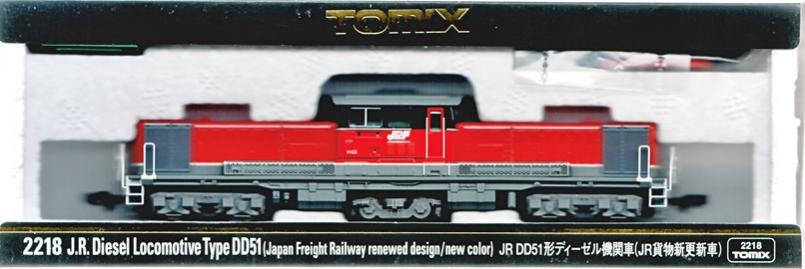 公式]鉄道模型(2218JR DD51形 ディーゼル機関車 (JR貨物新更新車))商品詳細｜TOMIX(トミックス)｜ホビーランドぽち