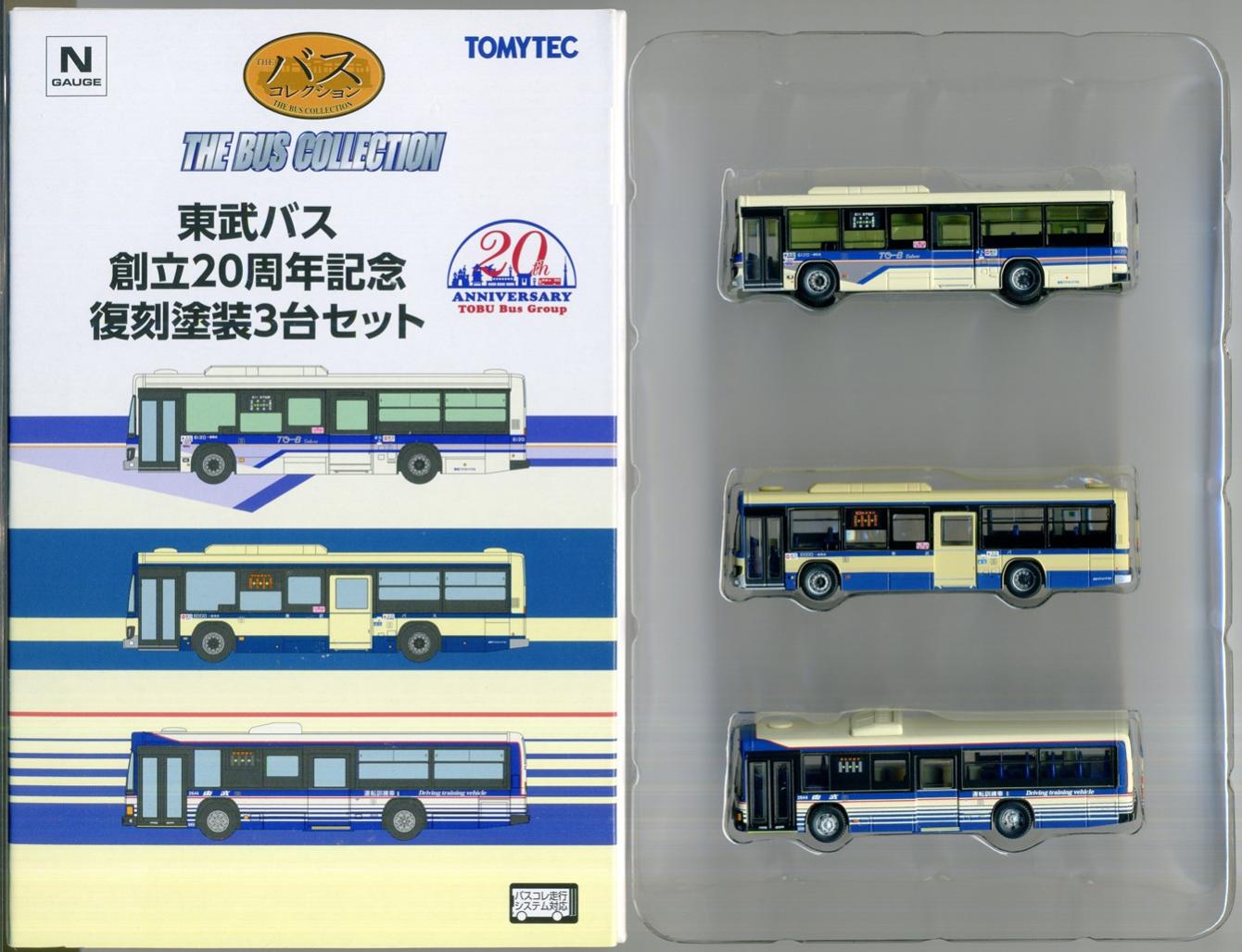 公式]鉄道模型((N394-N396) ザ・バスコレクション 東武バス創立20周年