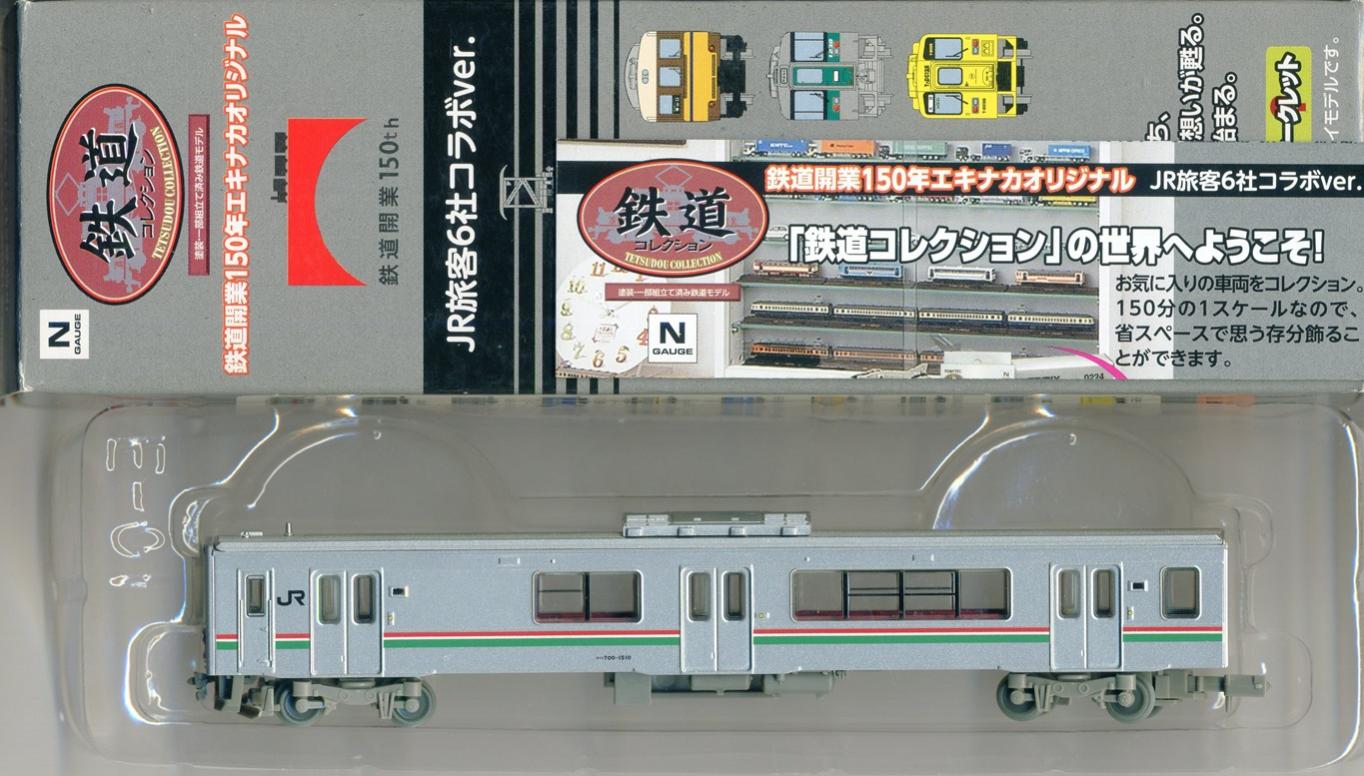 公式]鉄道模型(ジオコレ・Bトレ、鉄道コレクション(JR/国鉄))カテゴリ