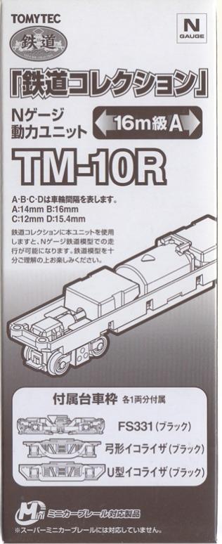 TM-10R_tomytec.jpg