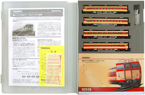 公式]鉄道模型(92558国鉄 キハ57系 急行ディーゼルカー 4両セット)商品 ...