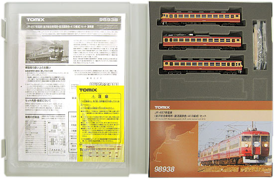 公式]鉄道模型(98938JR 457系 電車 (金沢総合車両所・復活国鉄色・A13 