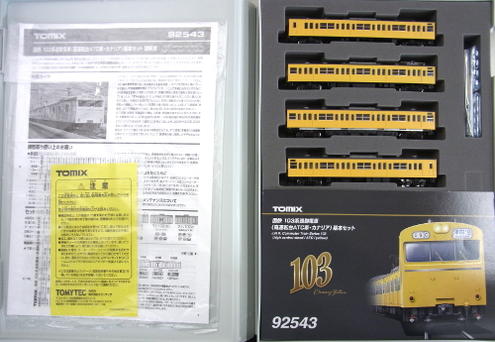 公式]鉄道模型(92543国鉄 103系通勤電車(高運転台・ATC車・カナリア) 4