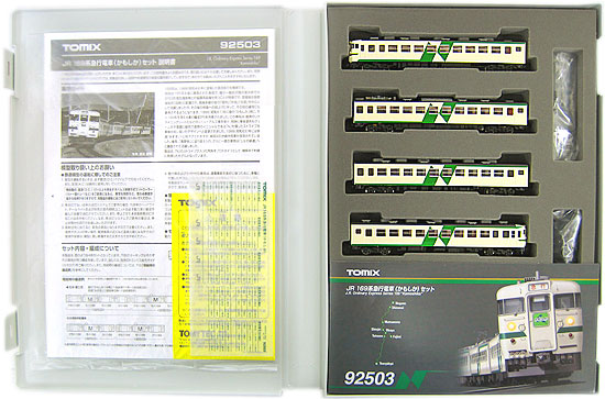 公式]鉄道模型(92503169系 急行電車 (かもしか) 4両セット)商品詳細 