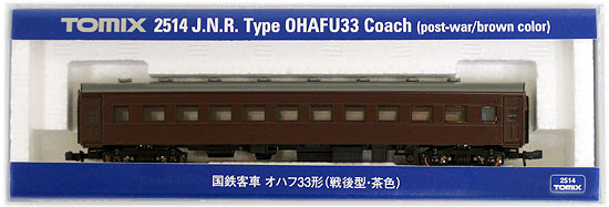 公式]鉄道模型(2514国鉄客車 オハフ33形 (戦後型・茶色))商品詳細 