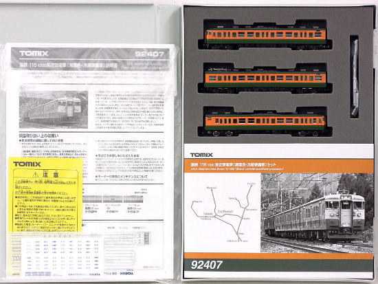 公式]鉄道模型(92407国鉄 115-1000系近郊電車 (湘南色・冷房準備車) 3 