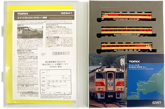 公式]鉄道模型(92941JR キハ181系 特急ディーゼルカー さよなら 