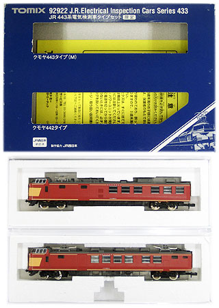 公式]鉄道模型(92922JR クモヤ443系電気検測車タイプ 2両セット)商品 