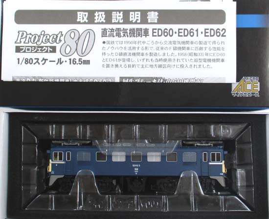 マイクロエース H-7-012 ED62-5・青色・ワイパー交換車・飯田線